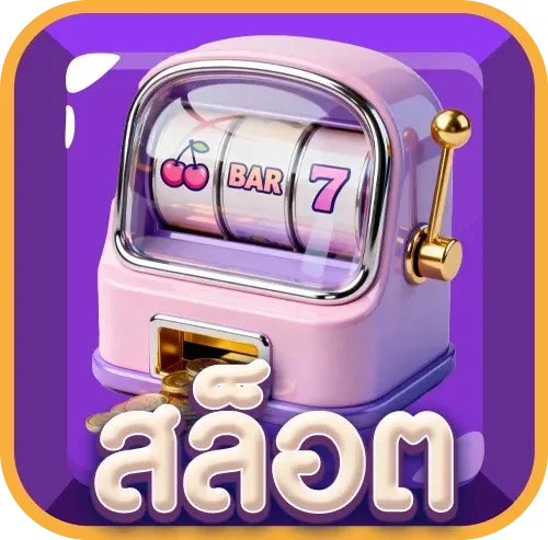 เกมสล็อต Pragmatic Play ตัวคูณสูงที่ PG SLOTSUN
