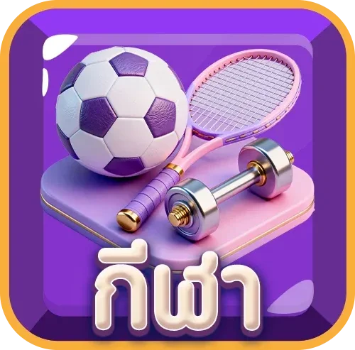 เกมยิงปลาและคาสิโนออนไลน์ PG SLOTSUN