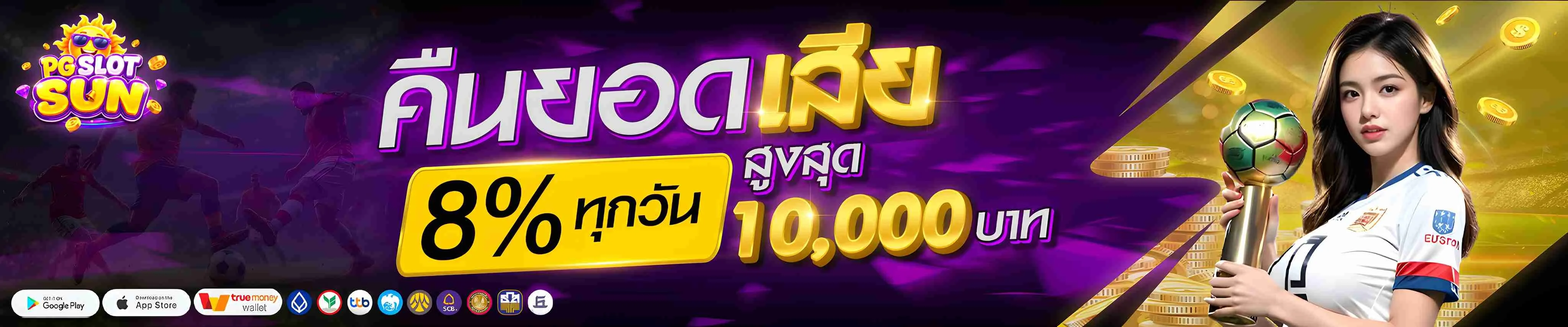 PG SLOTSUN สล็อต PG เว็บตรง เกมแท้ ฝากถอนออโต้